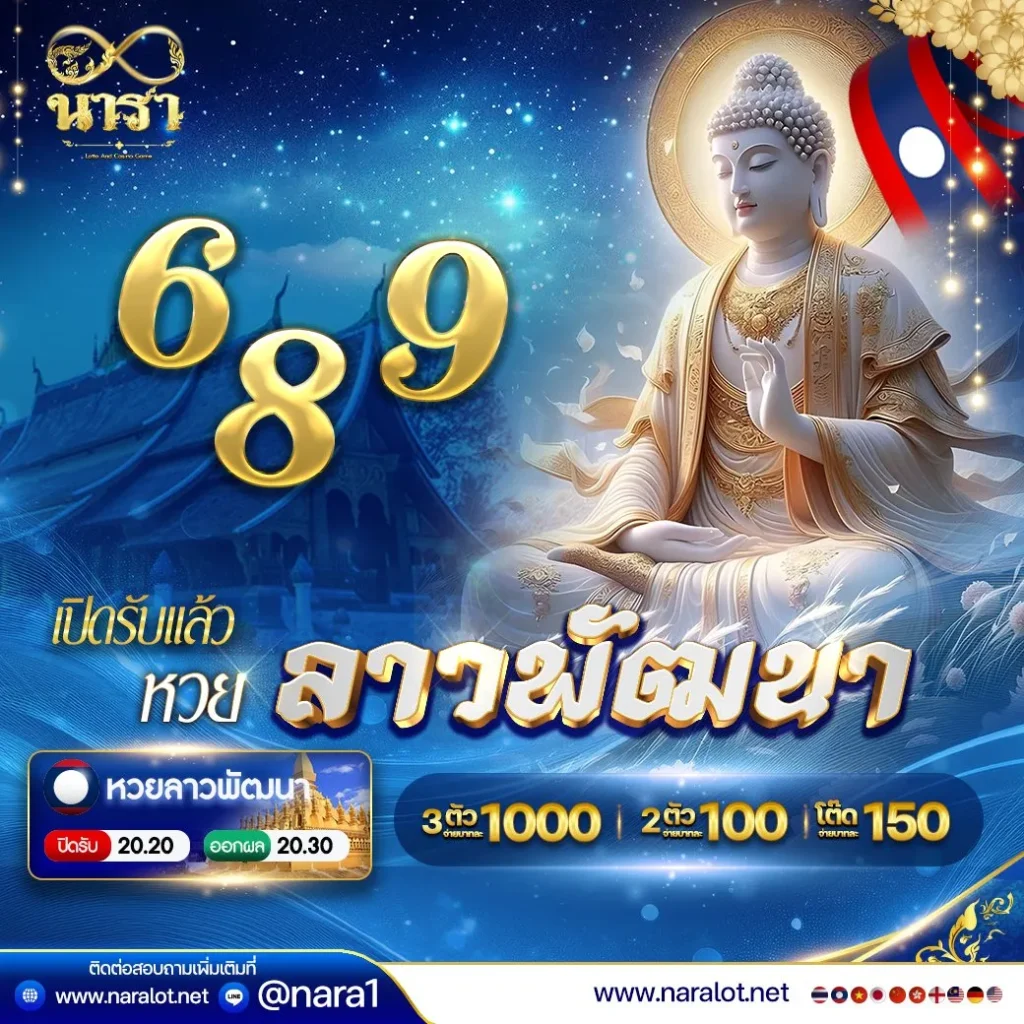 na ra lot เว็บ